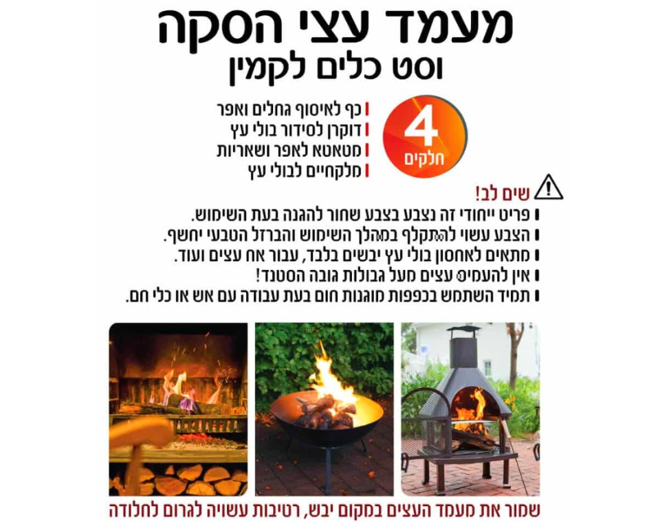 מעמד לעצי הסקה + סט כלים למדורות ותנורי עצים לחימום | שחור