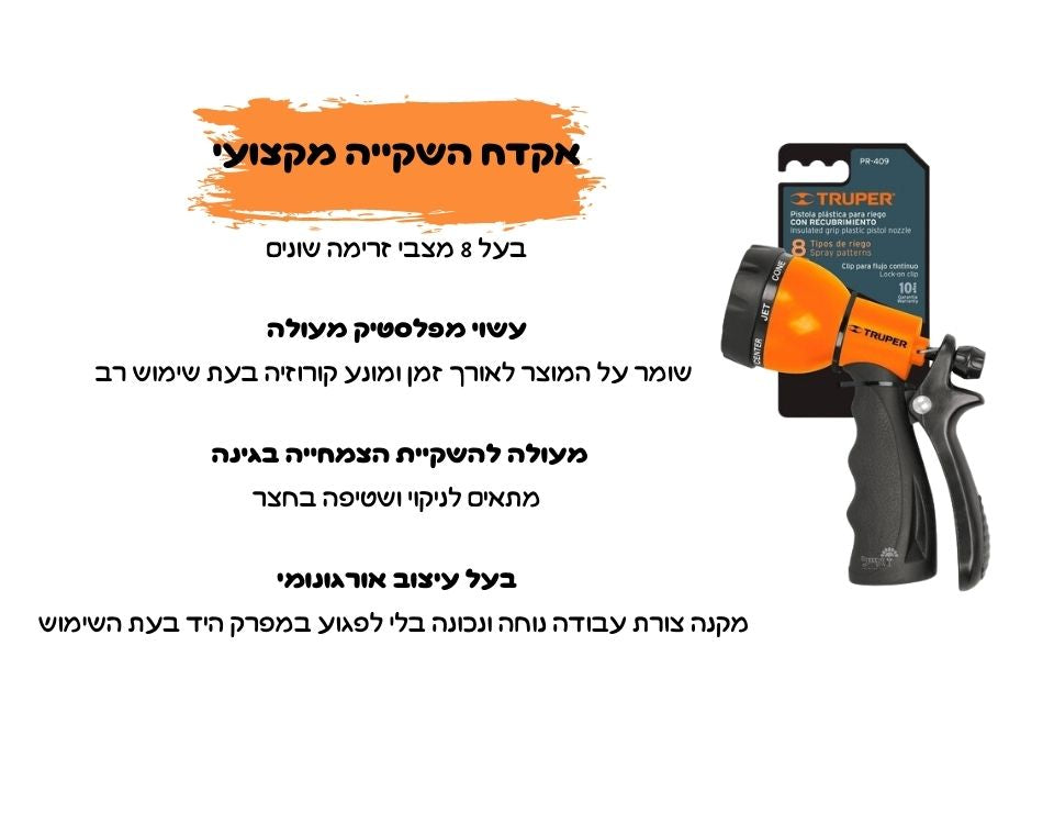 אקדח מים | מפלסטיק | מקצועי | 8 מצבים