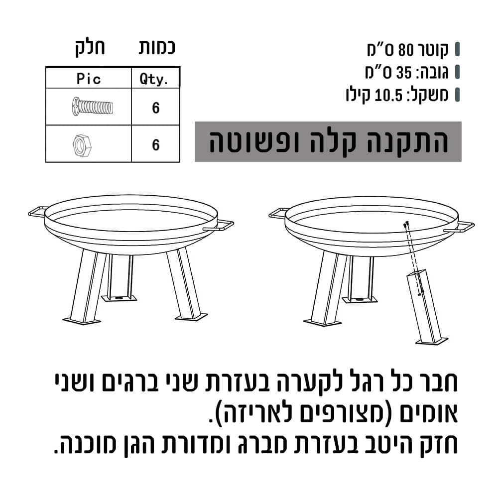 מדורת גן מברזל + רשת גריל | 80X35 | מידה XL | שחור