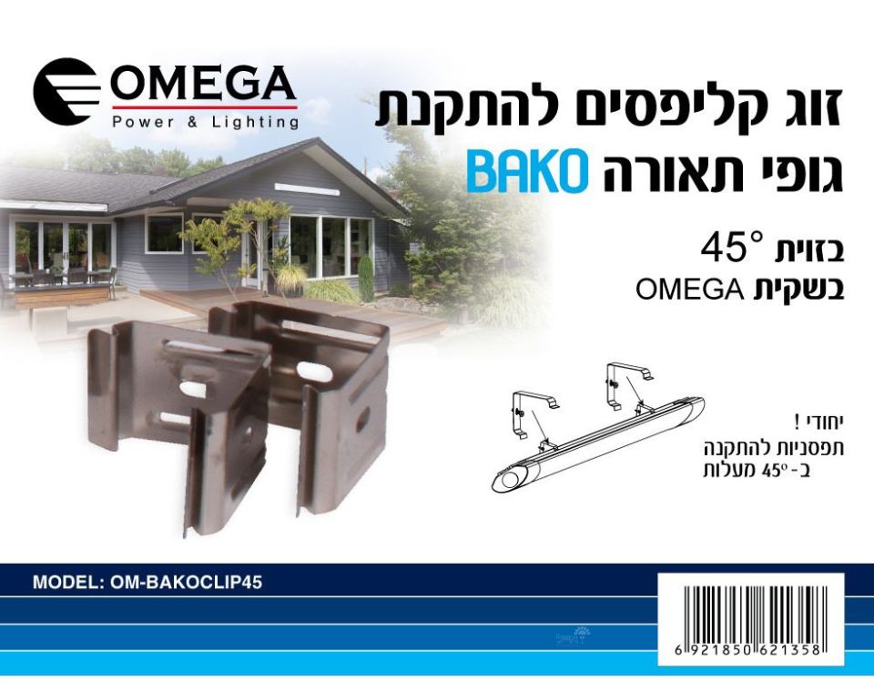 זוג קליפסים להתקנת גוף תאורה | BAKO