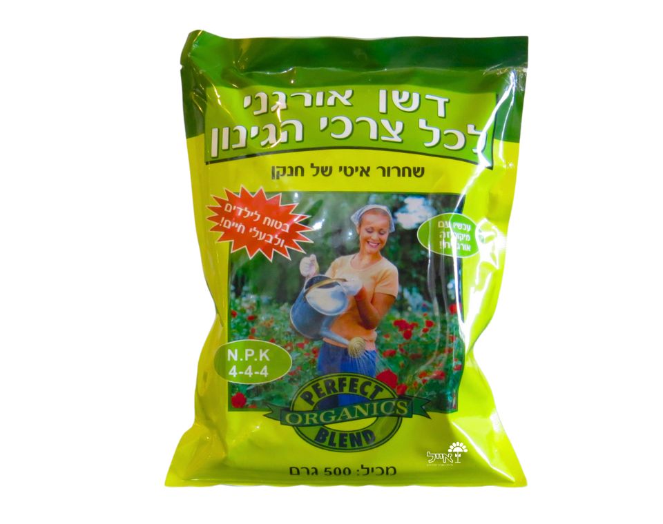 Perfect Blend | דשן אורגני לשיפור איכות צמחים ומדשאות | 500 גרם