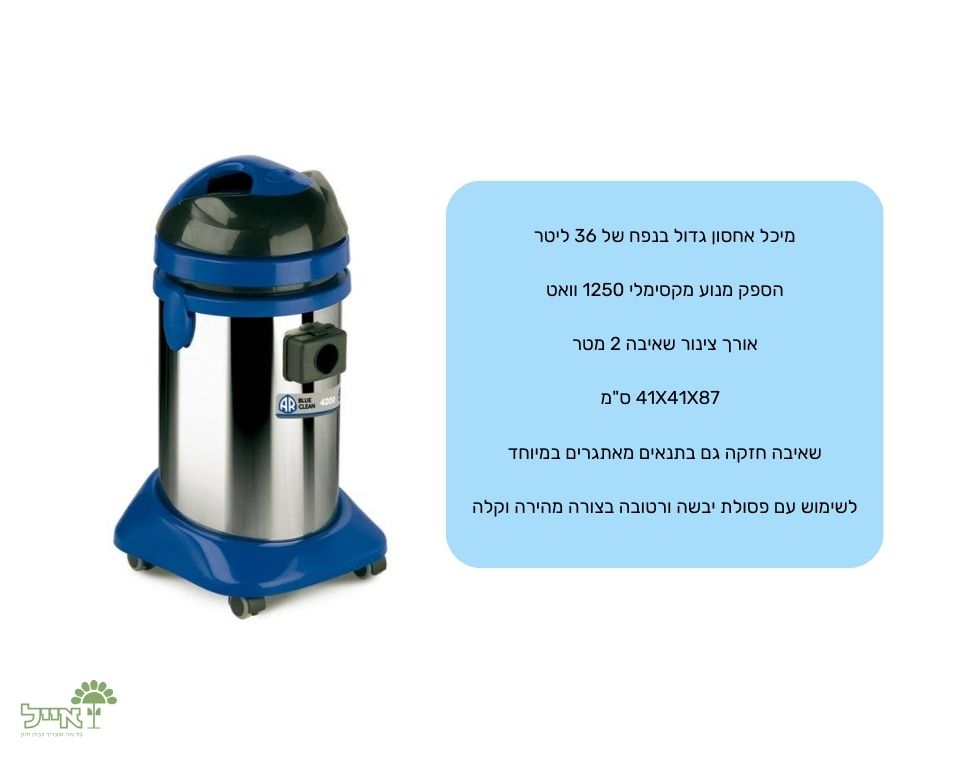 שואב אבק חשמלי | 1250 וואט | 36 ליטר | ARBC4200P