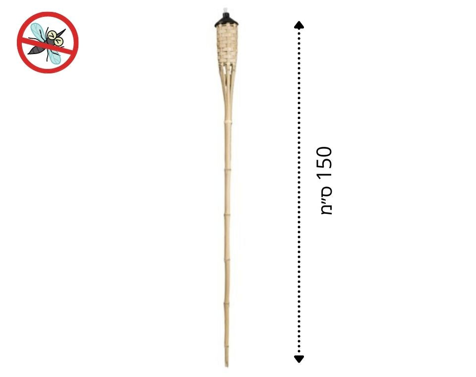 לפיד במבוק להרחקת יתושים | בגובה 150 ס״מ