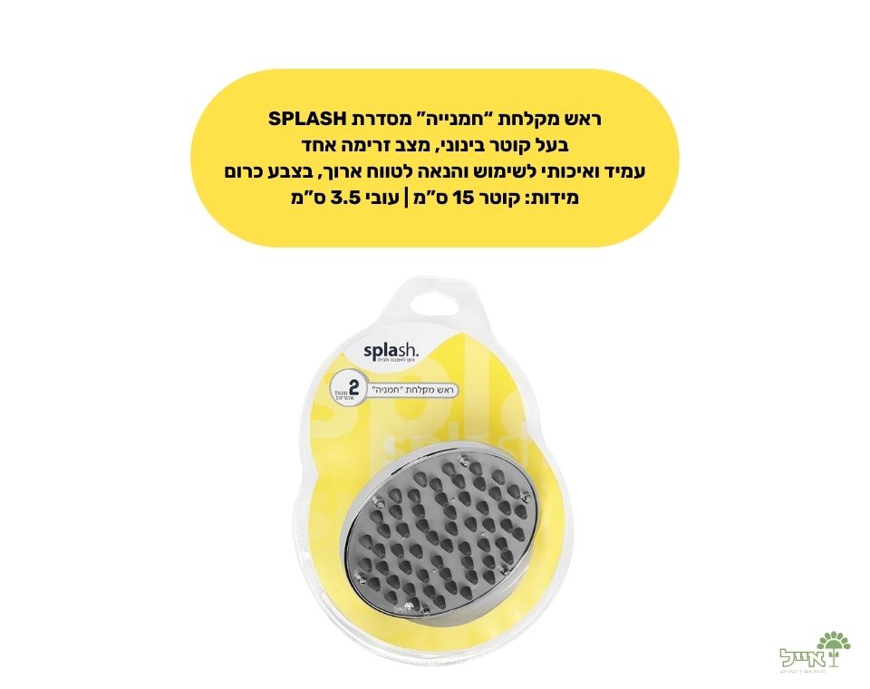 ראש מקלחת "חמנייה" | מצב אחד