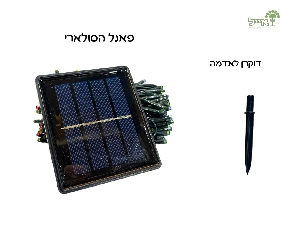 שרשרת לד | סולארית | 20 מטר
