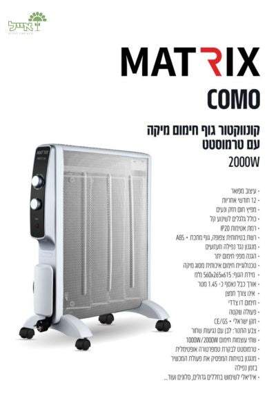 קונווקטור - גוף חימום רצפתי לבן | 2000W