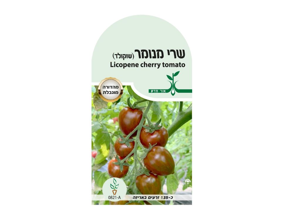 שרי מנומר (שוקולד) | כ-20 זרעים