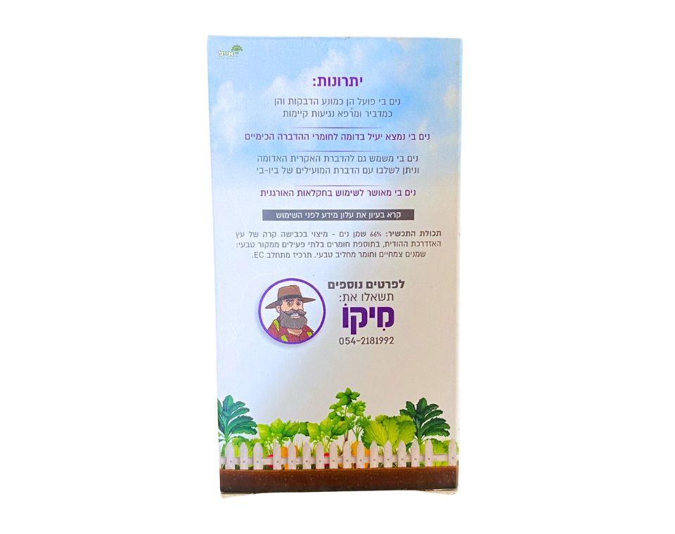 נים בי | תכשיר אורגני להדברת מגוון סוגי מזיקים | 100 סמ"ק