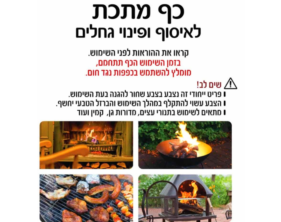 כף מתכת לאיסוף גחלים ופינוי אפר | באורך 45.5 ס"מ | שחור