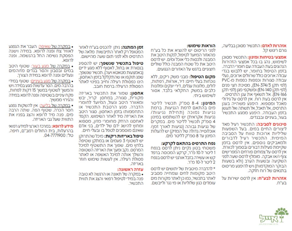 פייטר | קוטל פרעושים, יתושים ונמלות אש קטנות | 1 ליטר
